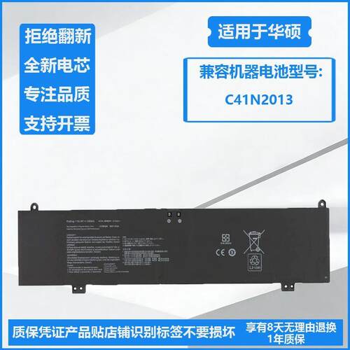 适用华硕枪神/魔霸5 5r 6 Plus 7 Plus 天选4/5 pro C41N2013电池