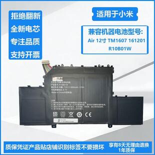 适用于 小米 Air 12 TM1607 161201-01/AQ/AI/A1电脑电池R10B01W