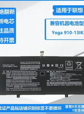 全新适用联想Yoga 5 Pro Yoga 910-13IKB L15C4P21 L15M4P23电池