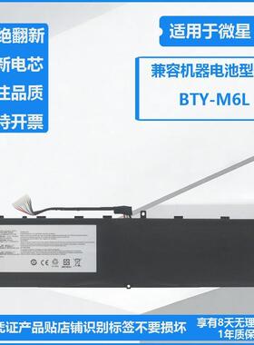 适用微星 BTY-M6L MS-16Q2 16Q3 16Q4 15CK GS65 GS75 笔记本电池