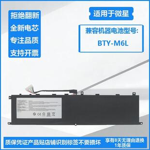 适用微星 BTY-M6L MS-16Q2 16Q3 16Q4 15CK GS65 GS75 笔记本电池