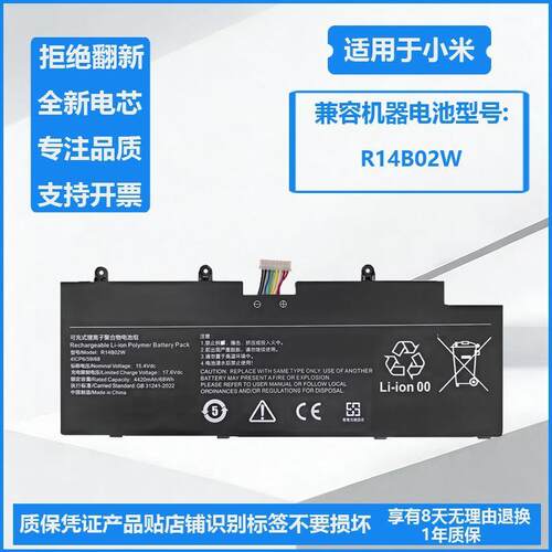 适用于小米红米RedmiBook Pro 14增强版XMA2006笔记本电池R14B02W