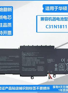 适用于华硕 C31N1811 U4300F/FA/FN UX433F/FN/FA 笔记本电池