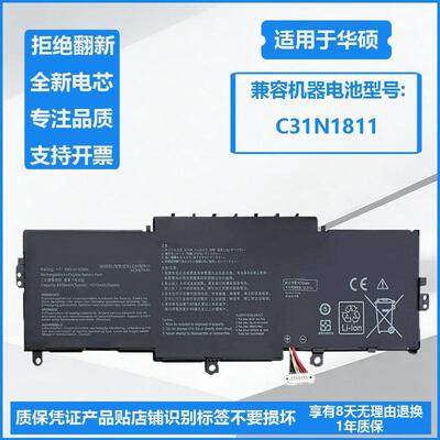 适用于华硕 C31N1811 U4300F/FA/FN UX433F/FN/FA 笔记本电池