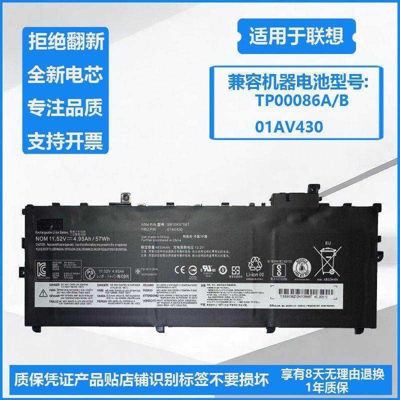 适用联想X1C 01AV494 01AV431 01AV429 TP00086B电池SB10K97586 - 实物图