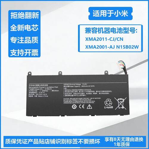 适用于小米XMA2001-AJ XMA2011-CJ/CN TM1801 N15B02W电池