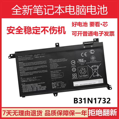 适用华硕灵耀S2代 VX60G X571G S4300U S4300F笔记本电池B31N1732