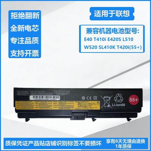 适用联想E420 T420 E40 T410 E520 T510 SL410K SL510 E425电池