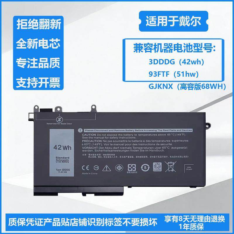 适用于戴尔atitude e5280 E5480 E5490 3DDDG 笔记本电池 42WH - 实物图