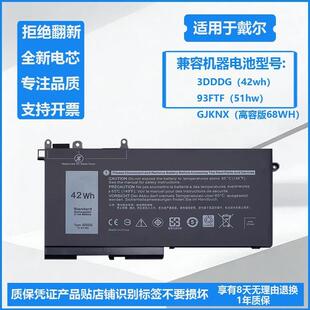 适用于戴尔atitude e5280 E5480 E5490 3DDDG 笔记本电池 42WH