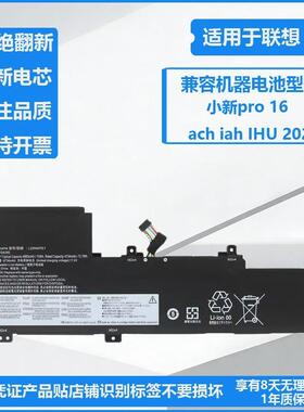 适用 联想 小新 pro 16 IAR7/ARH7/IAH7 2022 L20C4PE1笔记本电池