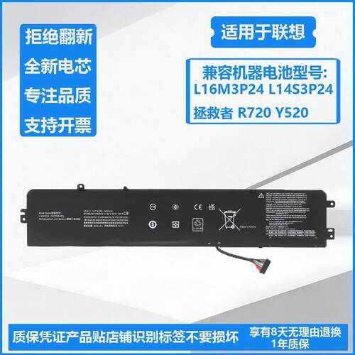 适用联想拯救者 R720 E520 Y520-15IKB L16M3P24 L14S3P24 电池