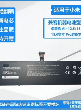 适用小米Air13 12.5/13.3/15.6 ProR15B01W R10B01W 笔记本电池