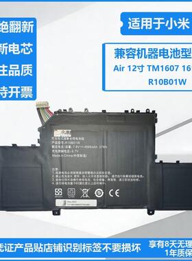适用小米Air 12寸 TM1607 TM1612 161201-01 R10B01W 笔记本电池
