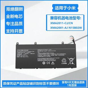 适用小米 XMA2011-CJ/CN XMA2001-AJ N15B02W 笔记本电池