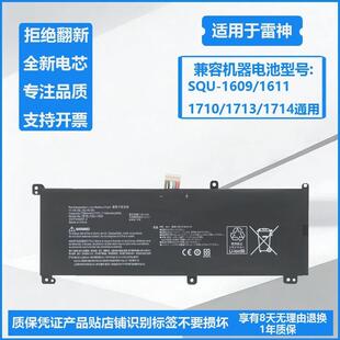 适用于雷神新911M黑幽灵傲腾版SQU-1609 1611 1710 1713 1714电池