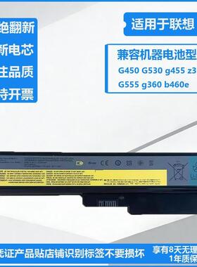 适用联想B460 G360 V460 G430 G455 G450 G550 G555笔记本电池