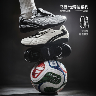 【马登世界波足球鞋】
