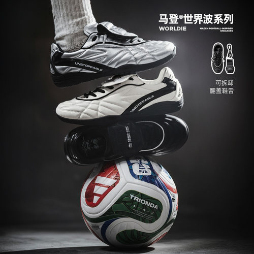 【马登世界波足球鞋】