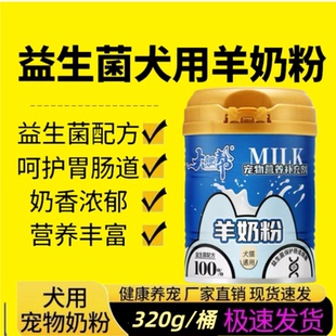 大腮帮宠物羊奶粉补钙营养奶粉猫狗通用怀孕母狗益生菌猫用羊奶粉