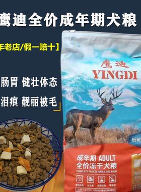 鹰迪冻干狗粮20斤大袋肉松粮金毛比熊幼犬小中大通用型成犬3斤