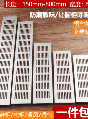 黑色铝合金透气网长方形衣柜透气孔鞋柜橱柜宠物柜散热金色口通风
