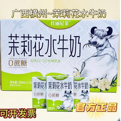 壮丽尼菲茉莉花水牛奶早餐代餐