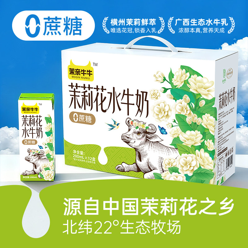 广西横州茉莉花水牛奶儿童学生早餐营养奶200ml*12盒整箱包邮
