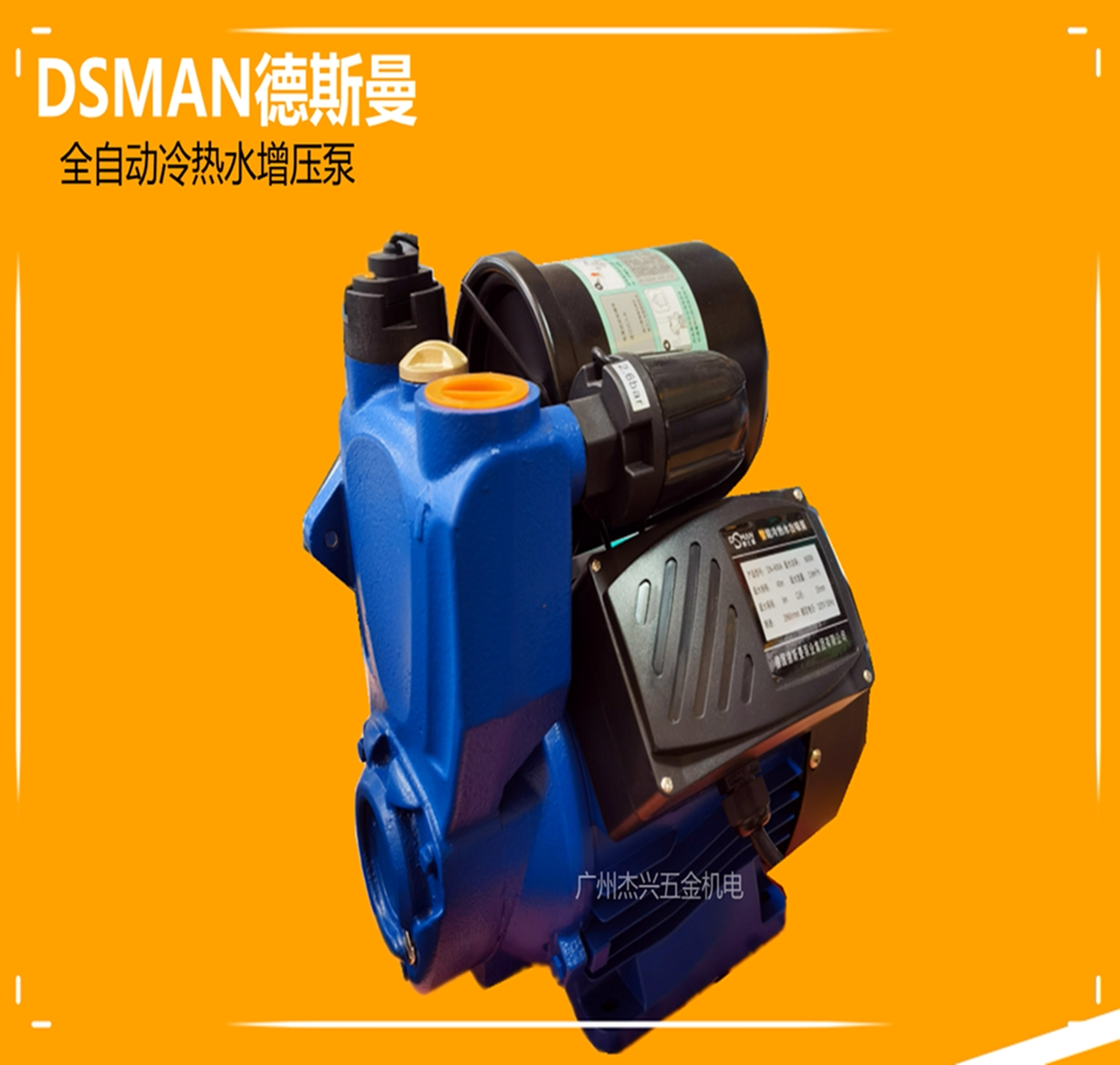 dsman全自动自吸泵家用冷热水增压泵静音水泵