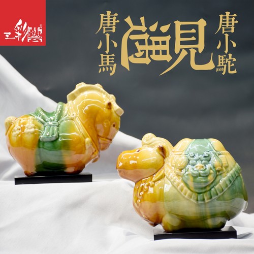 三彩艺唐中式风电视柜摆设陶瓷马
