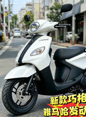 新款巧格i125cc原装雅马哈摩托车