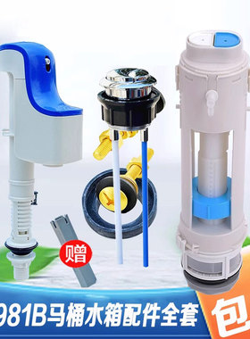 适配TOTO马桶水箱配件排水阀 SW981B SW781B 985B  进水阀按钮