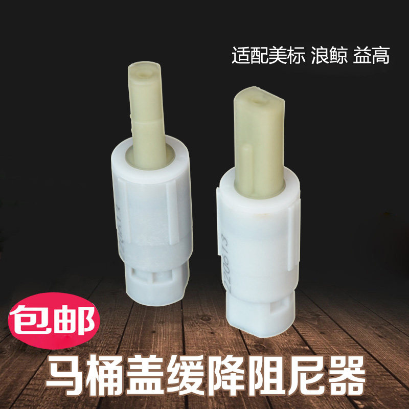 适配美标马桶盖配件缓降阻尼器图片