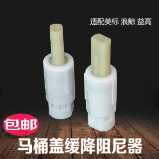 适配美标浪马桶盖配件缓冲轴缓降器益高 坐便器阻尼器