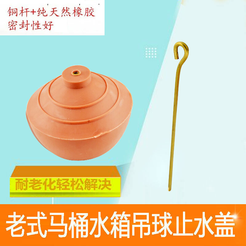 老式马桶水箱吊球止水皮塞