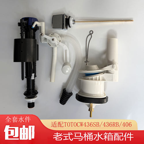 马桶水箱配件适配TOTOCW436上水