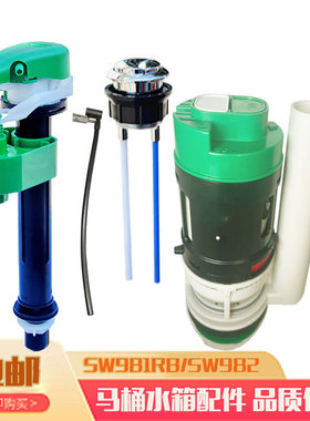 TOTO马桶水箱配件适配SW981RB  SW982RB排水阀上水进水阀按键