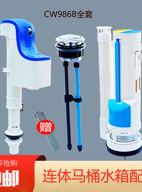 适配TOTO马桶水箱配件 CW986B CW166B连体座便器水箱进水阀排水阀