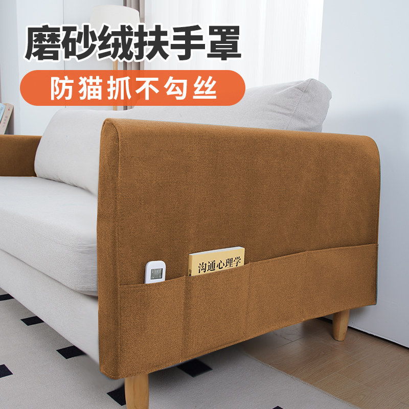 防猫抓沙发扶手垫沙发两侧扶手垫定制2023冬季新款扶手套罩,居家布艺,沙发垫,淘宝优惠券,粉丝福利购,淘宝优惠卷