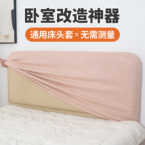 通用床头罩防抓可拆洗遮丑神器