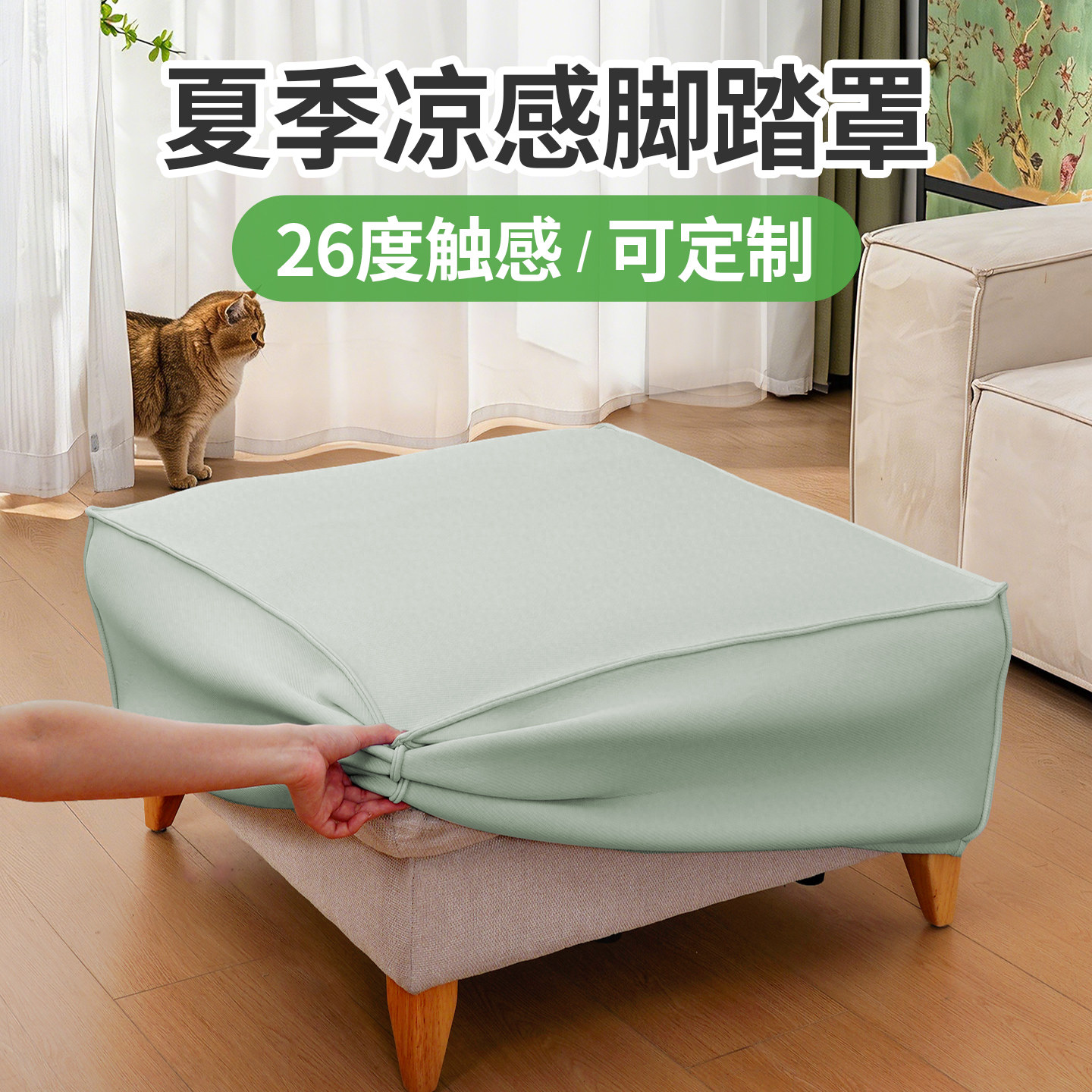 2026新款夏季凉感沙发脚踏罩定制浴帽式懒人坐凳保护套高级感可洗