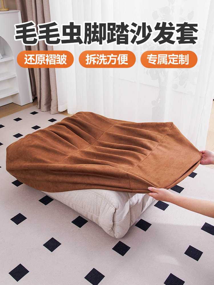 毛毛虫沙发专用脚踏套罩全包式麂皮绒可拆洗防尘防滑冬季懒人定制