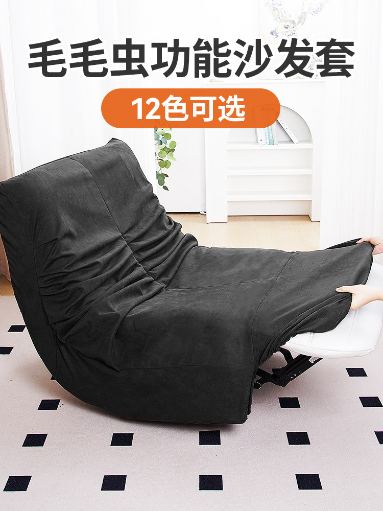 毛毛虫沙发套全包电动多功能沙发套罩懒人躺椅套定制头等舱芝华士