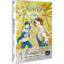 昨日青空 印刻流年 2 口袋巧克力 编 中国幽默漫画