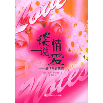 爱情格言价格 爱情格言图片 星期三