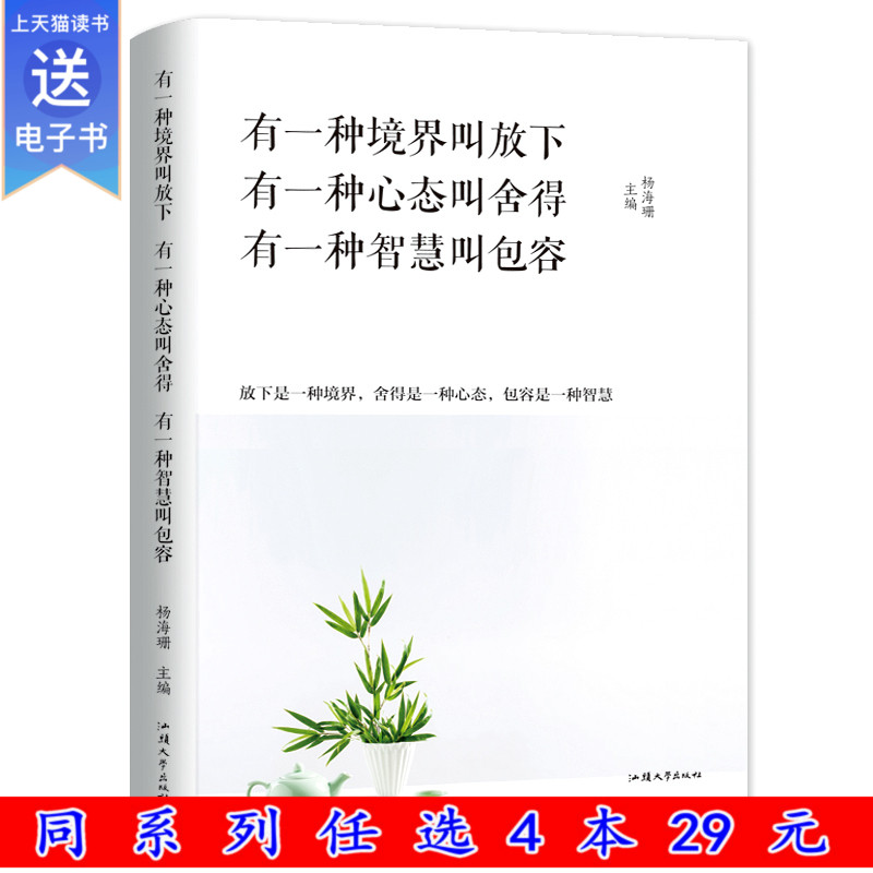 Ìô4±¾29ÔªÓÐÒ»ÖÖ¾³½ç½Ð·ÅÏÂÓÐÒ»ÖÖÐÄ̬½ÐÉáµÃÓÐÒ»ÖÖÖǻ۽аüÈÝ ÀøÖ¾ÐÞÑøÊé¼® ¹ØÓÚµ÷½ÚºÃÐÄ̬°Ë´óÐÄ̬µ÷ÕûÐÄ̬µÄÊé¼® Õý°æ