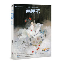 正版图书 画匣子时光机 天闻角川 湖南美术出版社