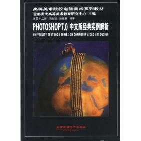 【正版包邮】#PHOTOSHP70中文版经典实例解析(附光盘) 9787894981356 北京希望电子出版社