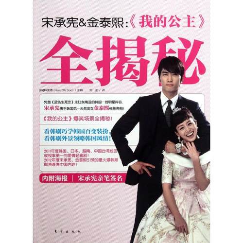 正版 宋承宪&金泰熙 9787506048972 东方