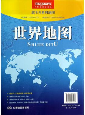 正版 超全开系列地图·世界地图（1：26000000） 9787503173424 中国地图